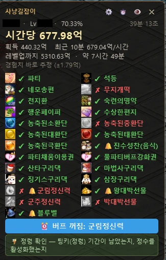 사냥길잡이 창 아래에 "버프 꺼짐: 군림정신력" 알림 띠가 뜬 모습