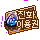 진화이용권